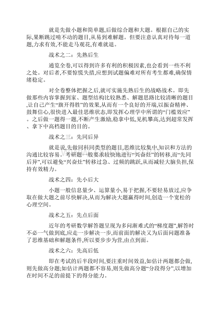 最新考研数学高分心得与总结.docx_第2页