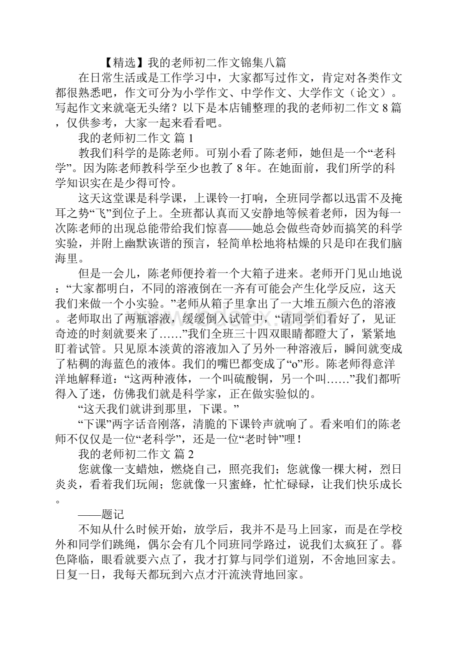 我的老师初二作文文档格式.docx_第2页