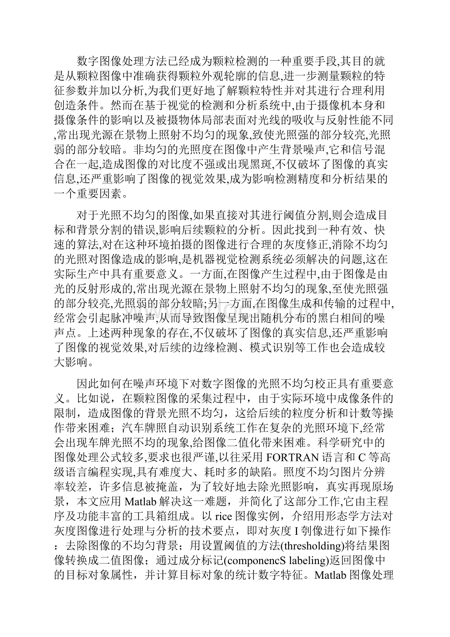 结课论文副本.docx_第2页