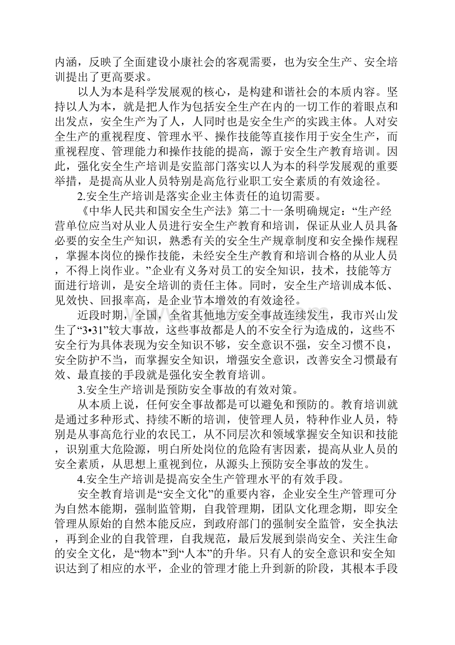 安全生产培训的实践思考通用版.docx_第2页