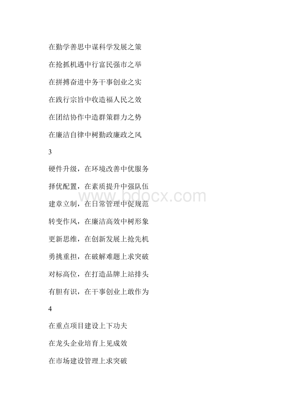 常用经典公文报告汇报材料标题汇总Word格式.docx_第3页