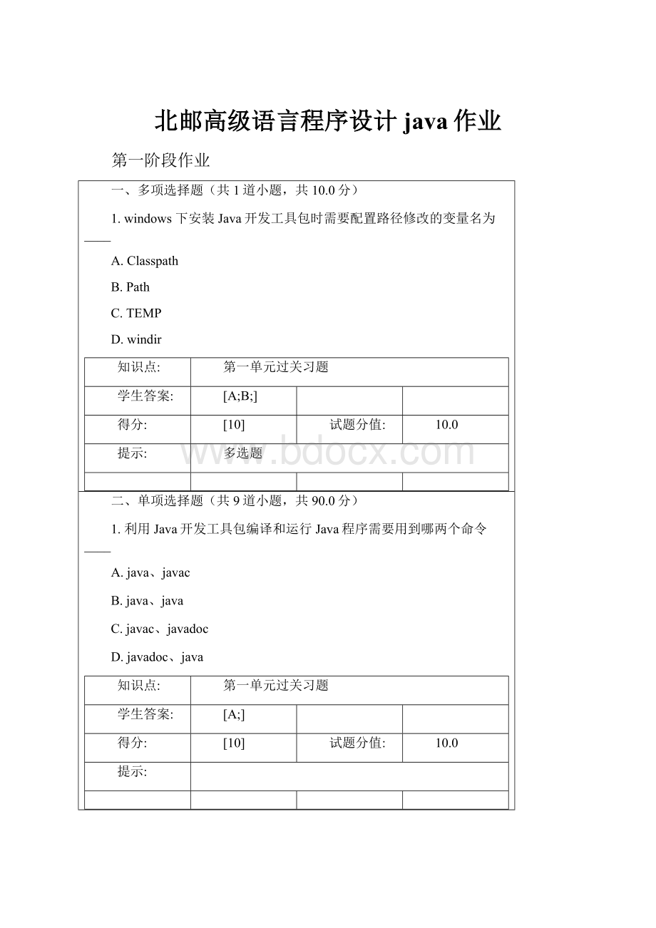 北邮高级语言程序设计java作业.docx