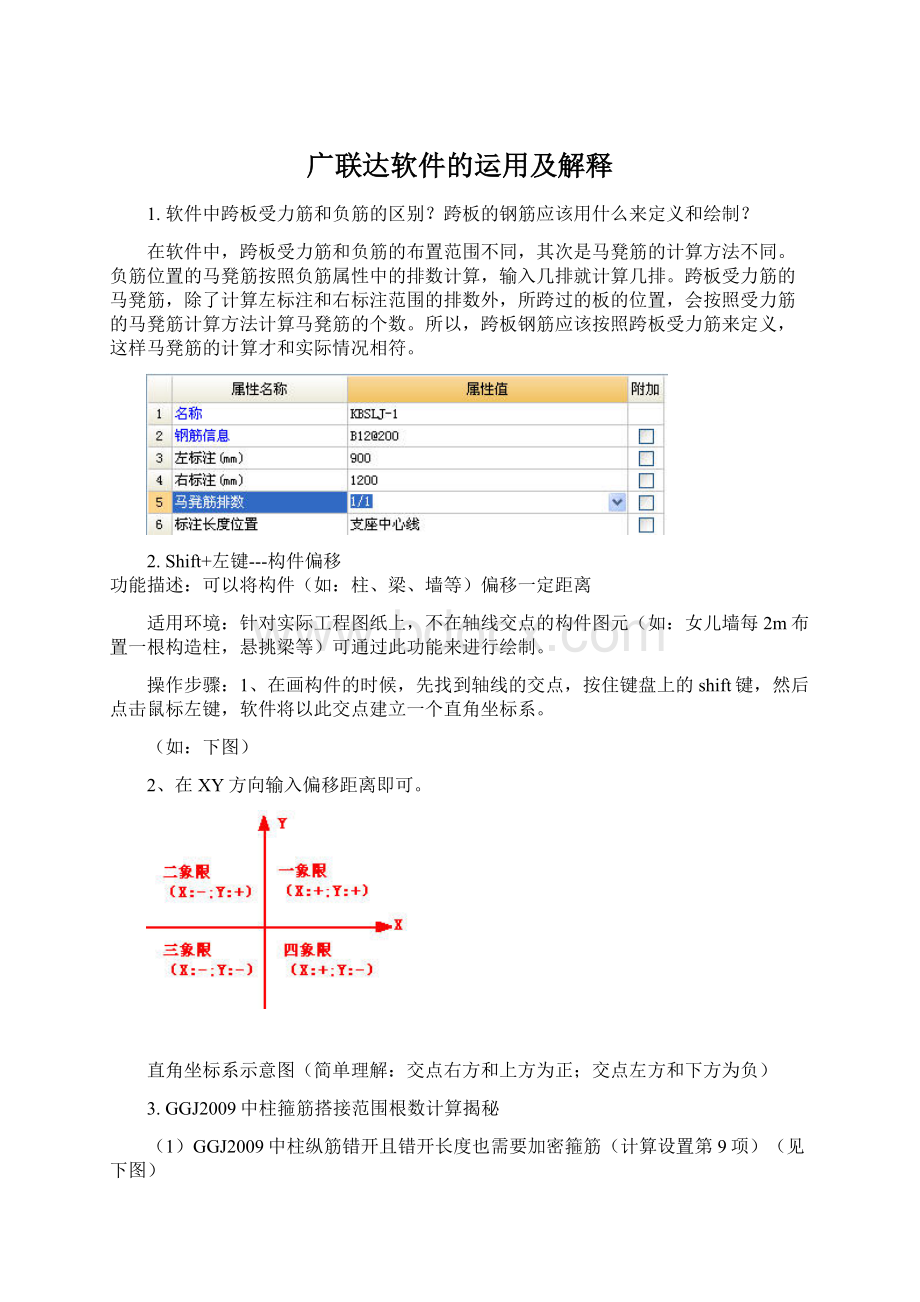 广联达软件的运用及解释Word格式文档下载.docx