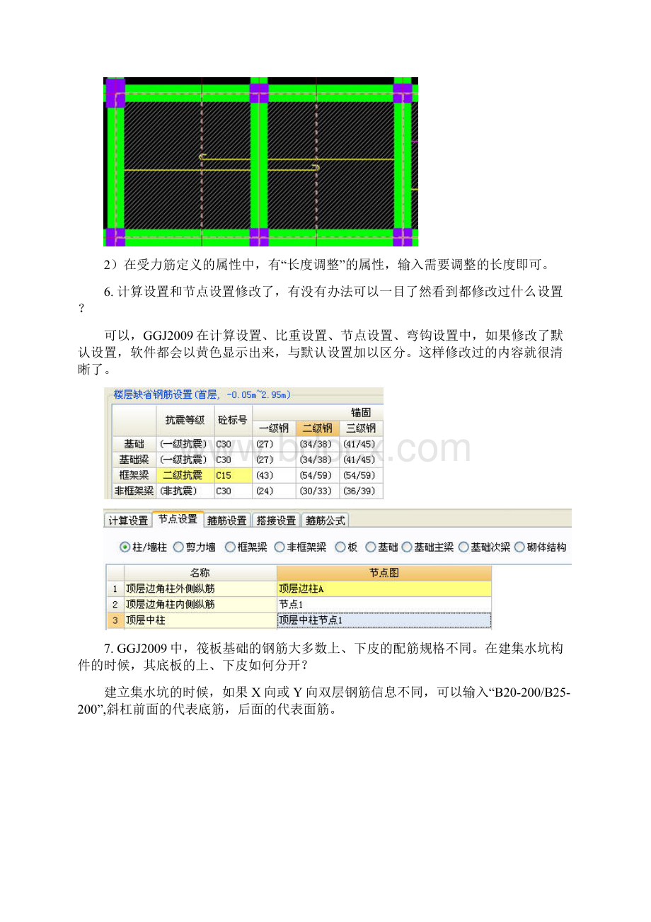 广联达软件的运用及解释Word格式文档下载.docx_第3页