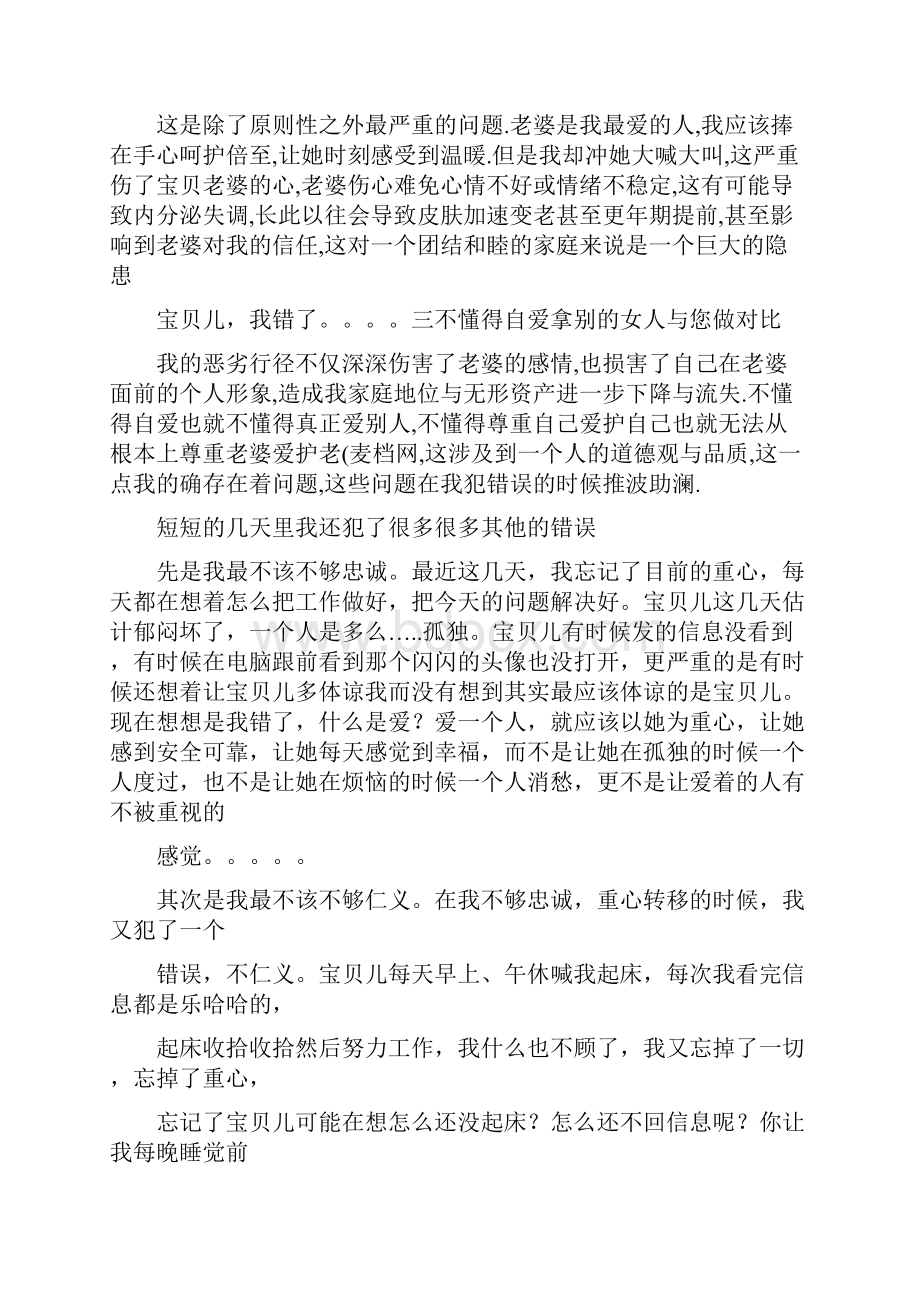 给女友的保证书Word下载.docx_第3页