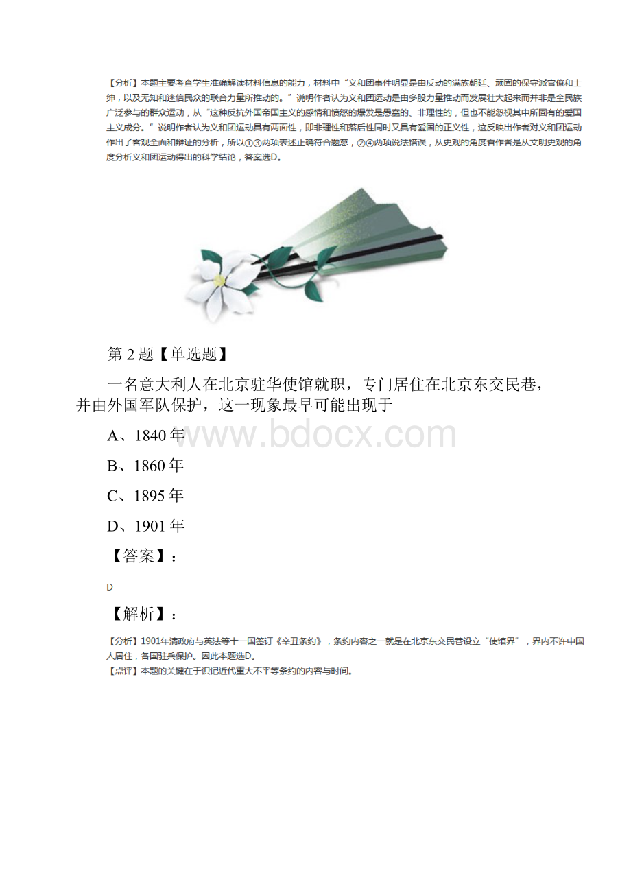 最新精选高中历史必修1 政治史第12课 甲午中日战争和八国联军侵华人教版课后辅导练习第八十四篇.docx_第2页