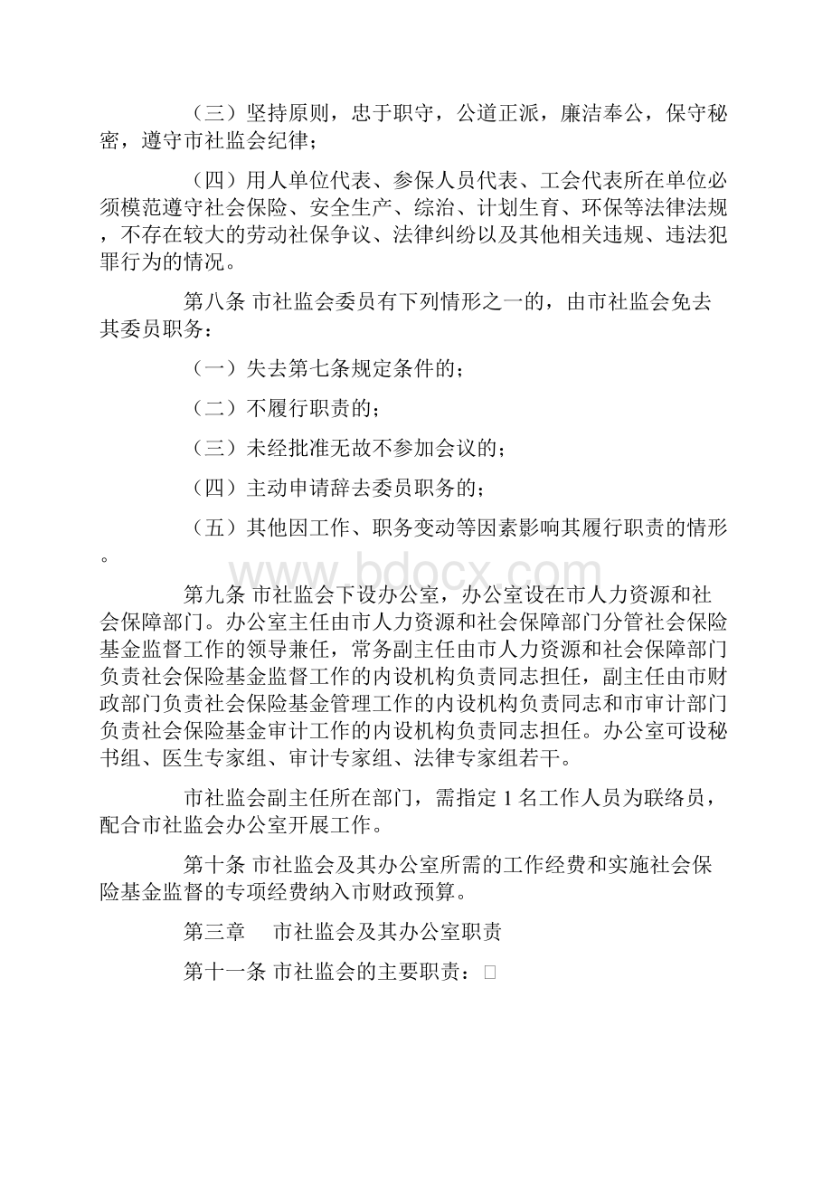 南昌市社会保险监督委员会章程.docx_第2页