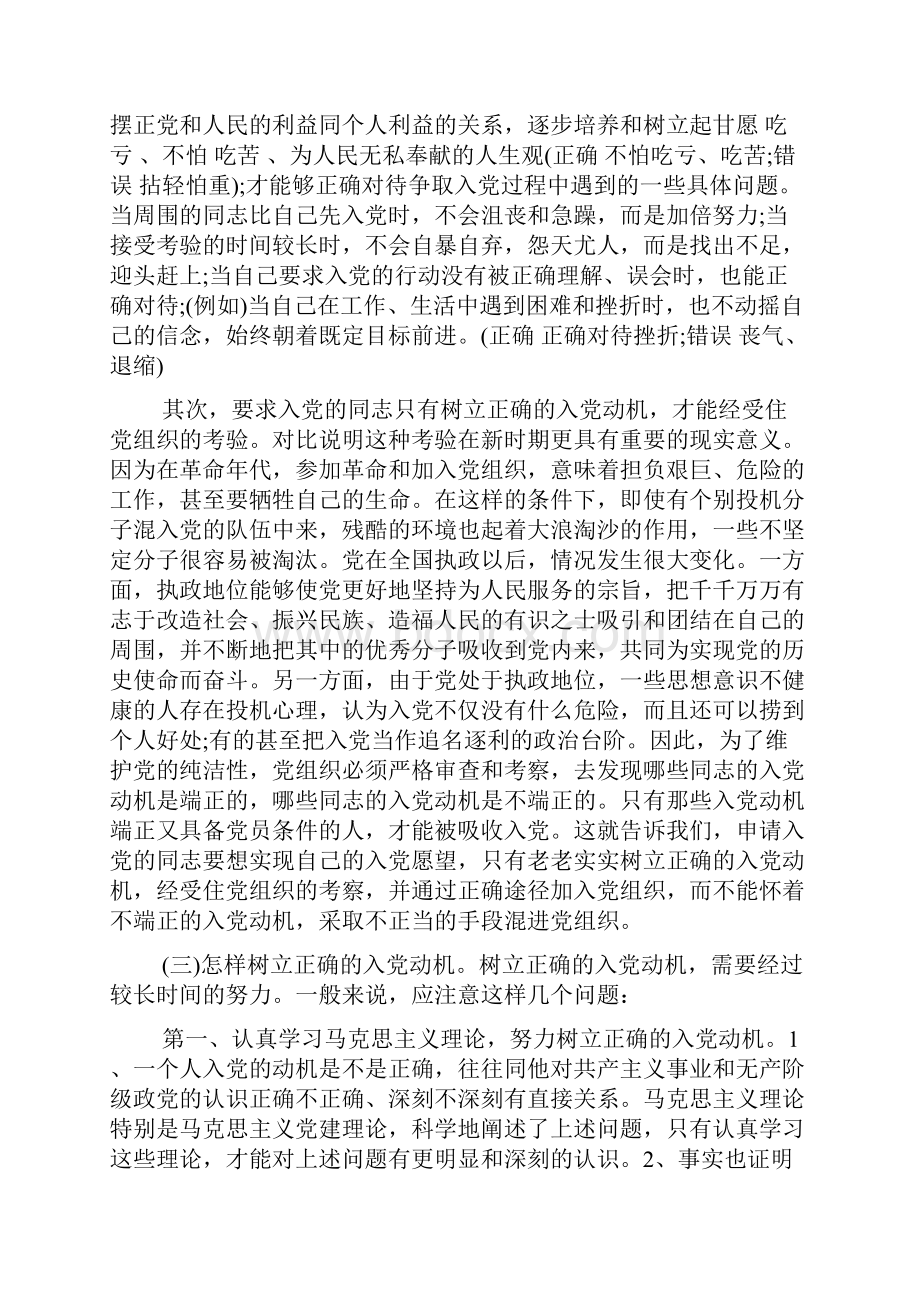 入党动机发言稿.docx_第3页