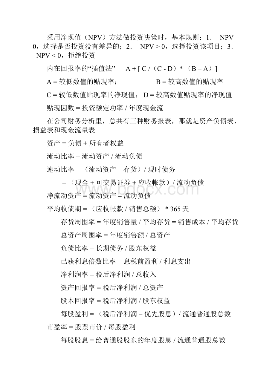 金融学考试公式汇总.docx_第2页