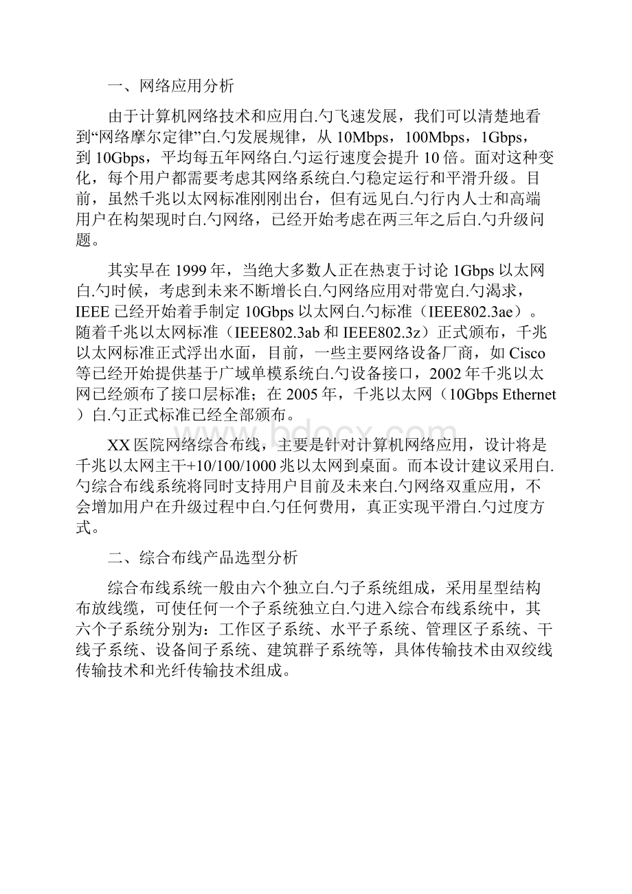 XX三甲医院信息化改造可行性研究方案.docx_第2页