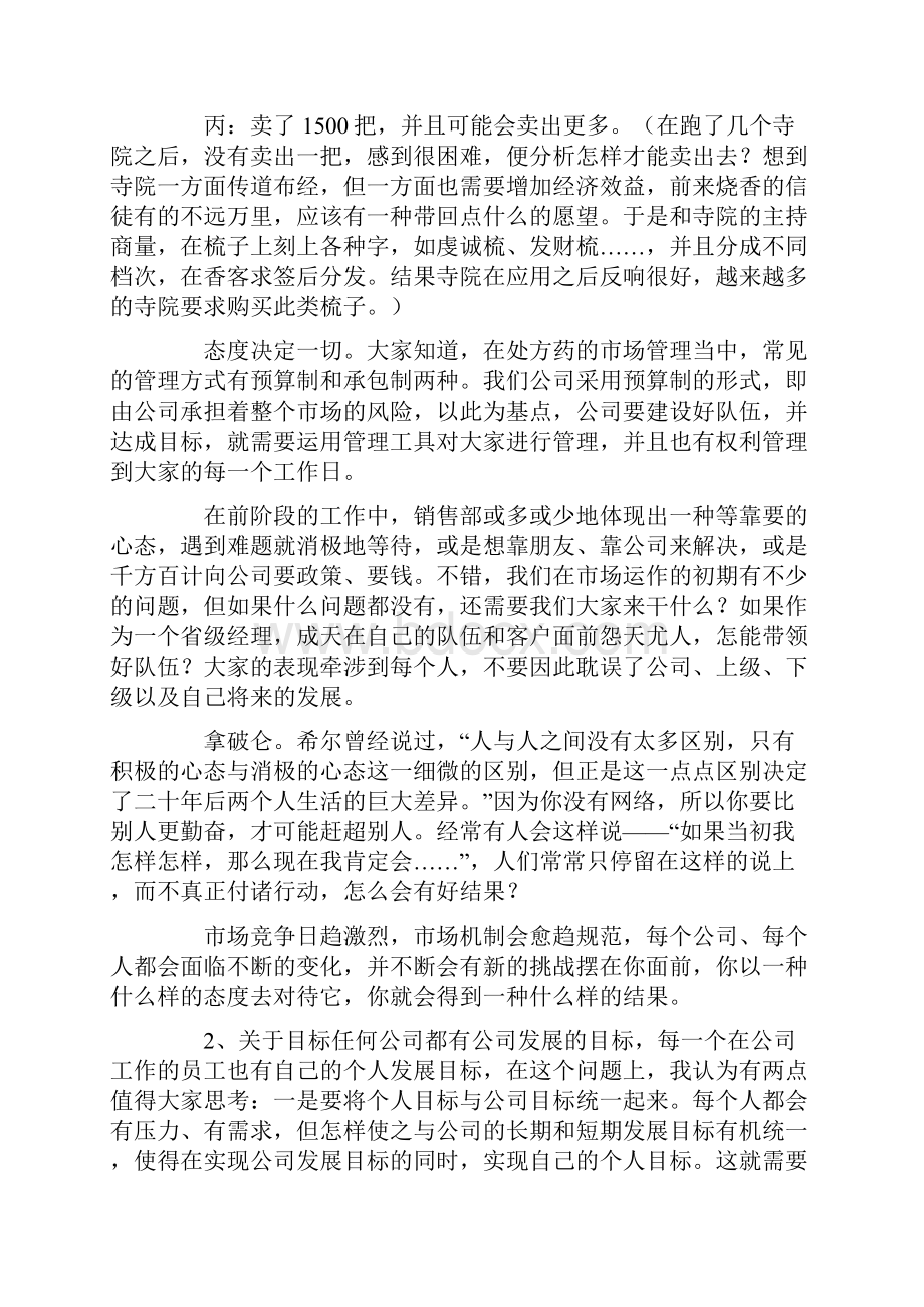 营销总监销售工作年终总结.docx_第2页