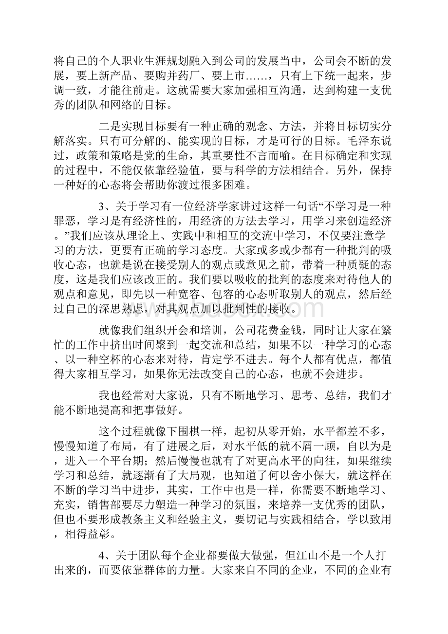 营销总监销售工作年终总结Word格式文档下载.docx_第3页