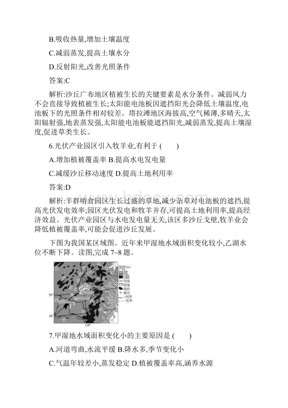 届高三地理复习专项训练生态环境问题的危害和治理.docx_第3页