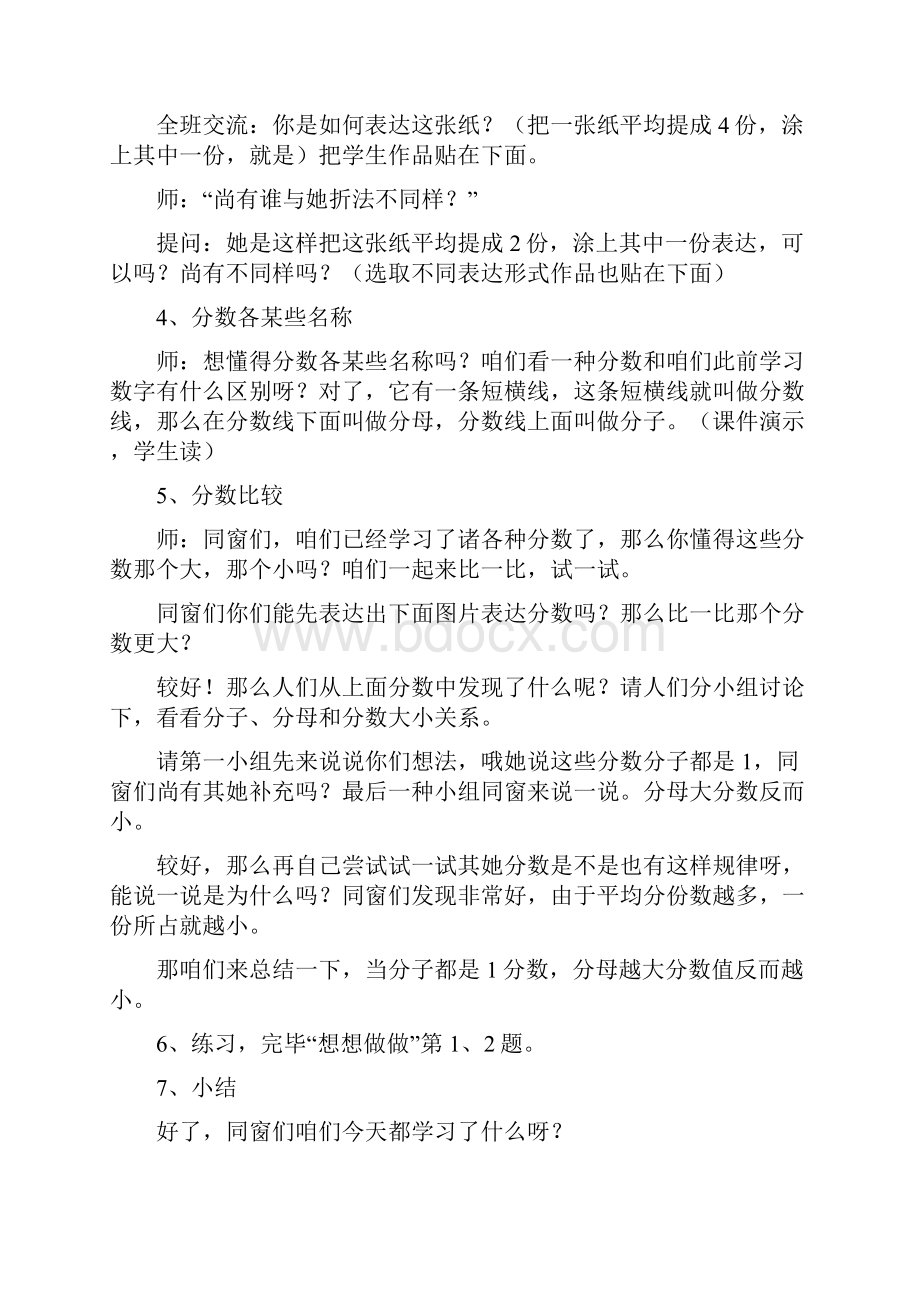 教师资格证小学数学试讲题目文档格式.docx_第3页