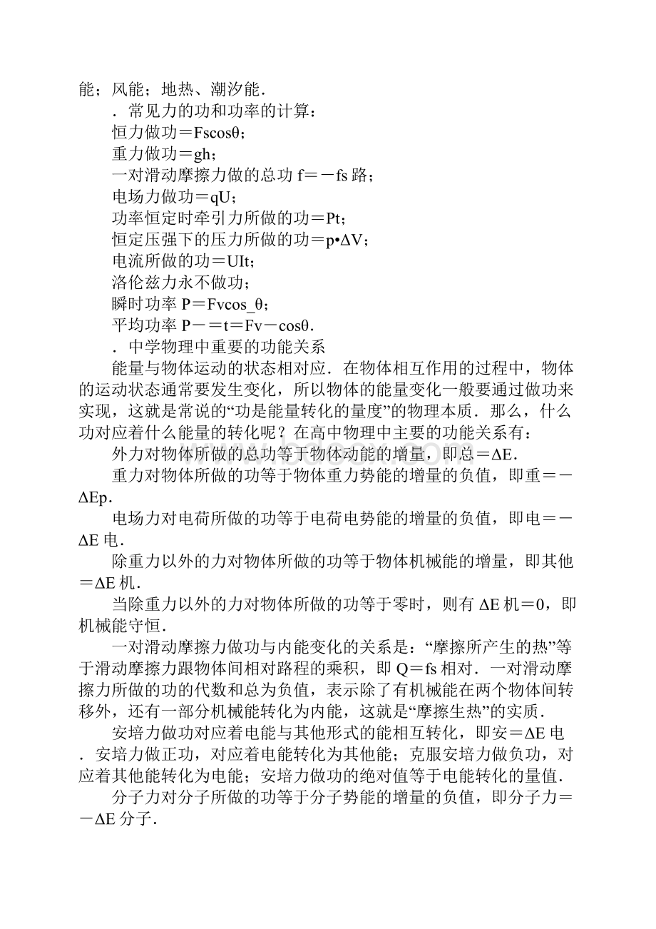 XX届高考物理动量和能量冲刺专题复习Word格式.docx_第3页