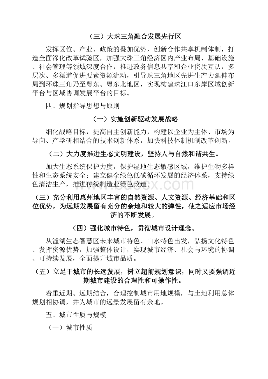 广东惠州潼湖生态智慧区总体规划.docx_第2页