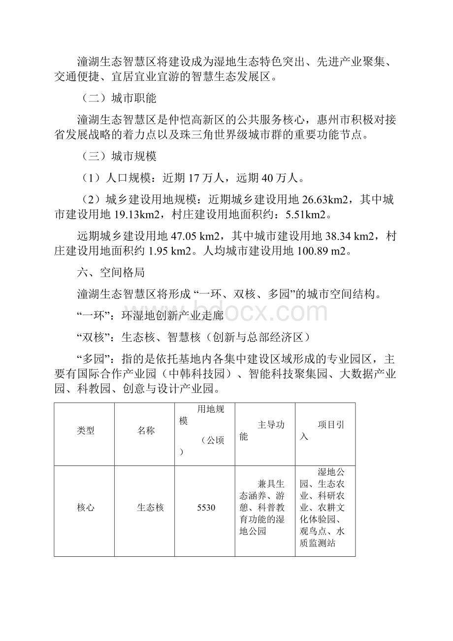 广东惠州潼湖生态智慧区总体规划.docx_第3页