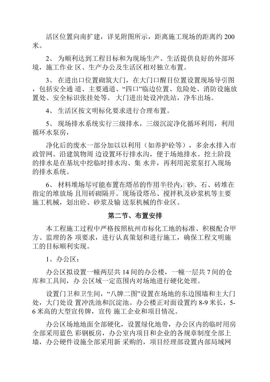 现场临时设施布置方案总结.docx_第3页