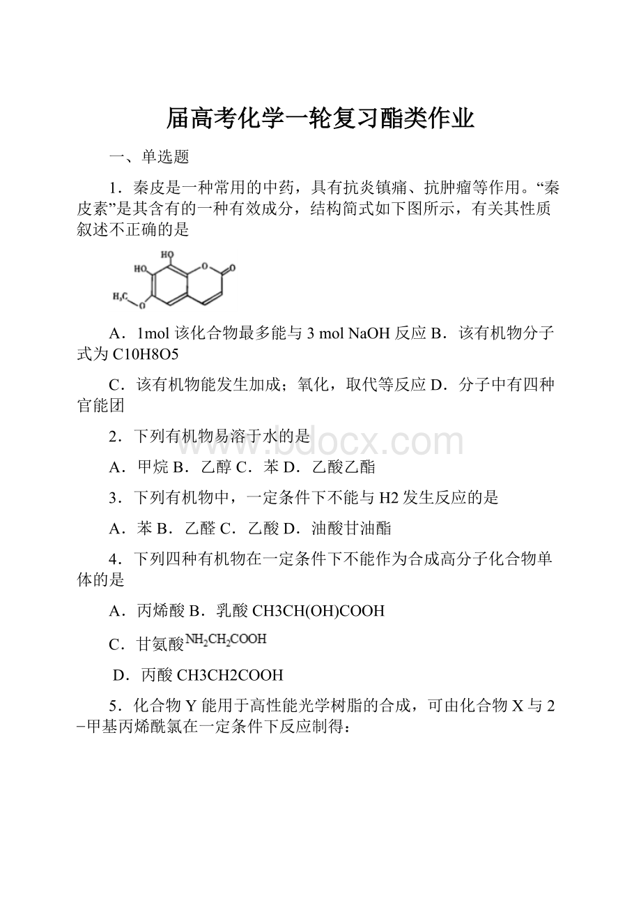 届高考化学一轮复习酯类作业.docx_第1页