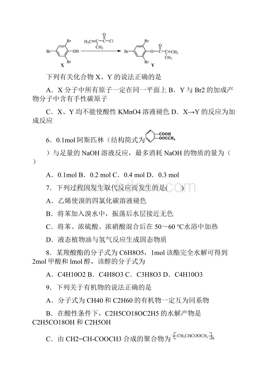 届高考化学一轮复习酯类作业.docx_第2页