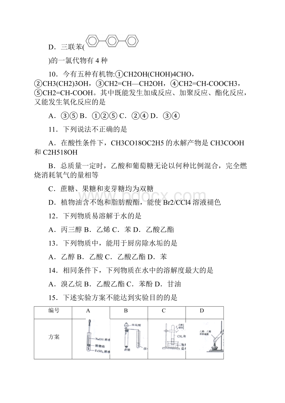 届高考化学一轮复习酯类作业.docx_第3页