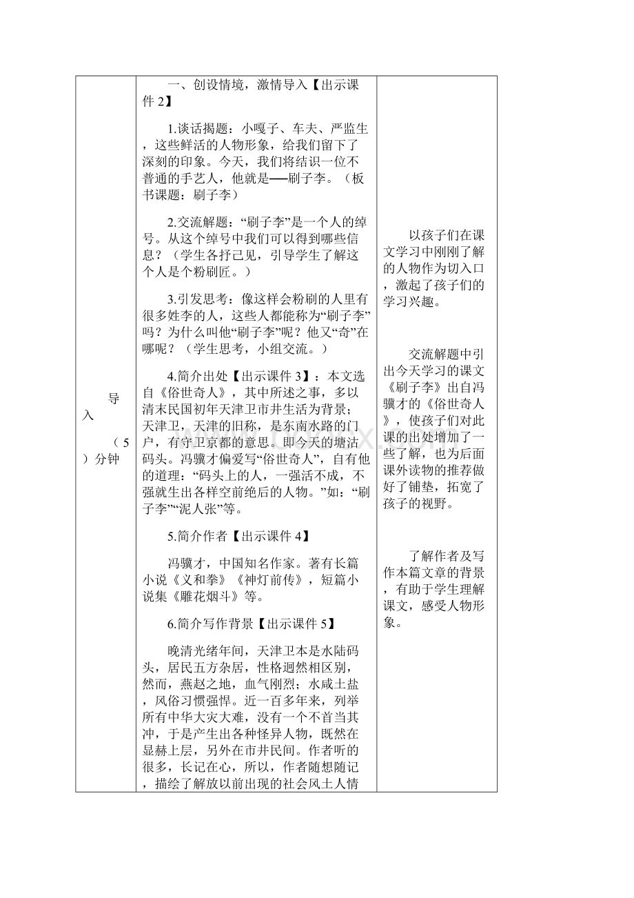 人教部编版语文五年级下册第十四课《刷子李》教学设计Word文档下载推荐.docx_第2页