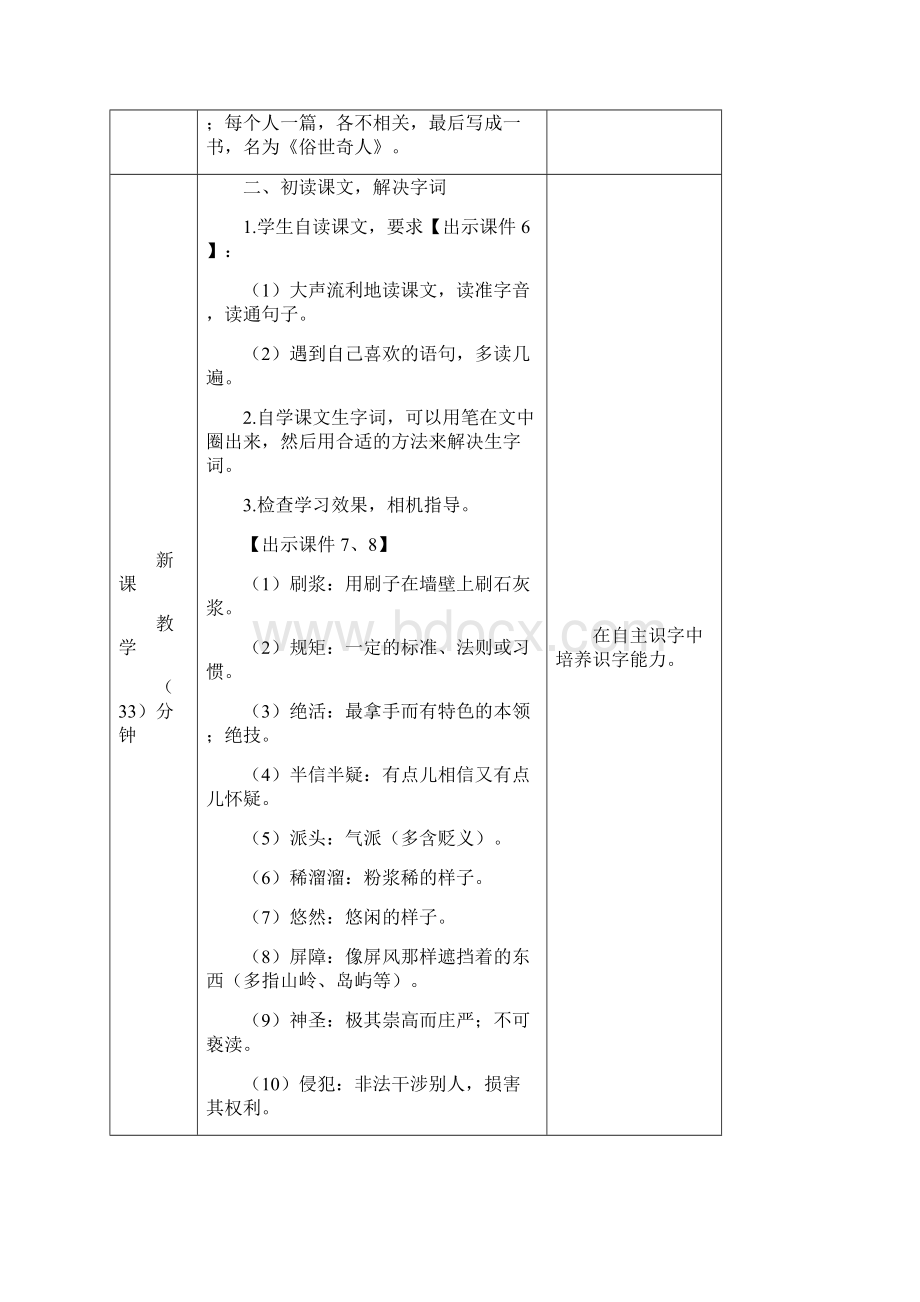 人教部编版语文五年级下册第十四课《刷子李》教学设计Word文档下载推荐.docx_第3页