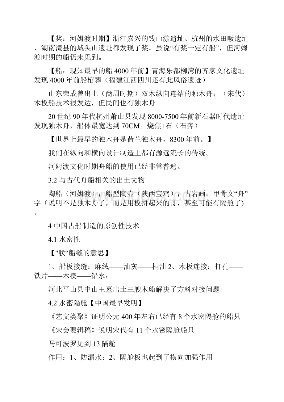 文物精品与文化中国笔记整理.docx_第2页