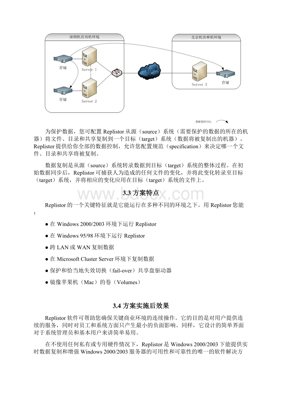 EMC Replistor For Win异地方案.docx_第3页