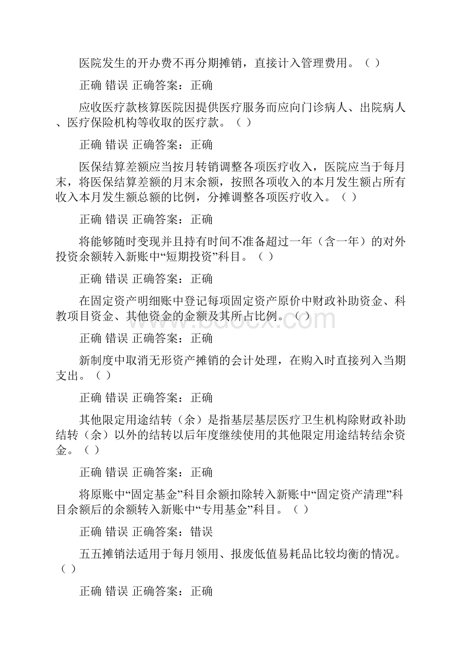 新医院会计制度继续教育试题.docx_第2页