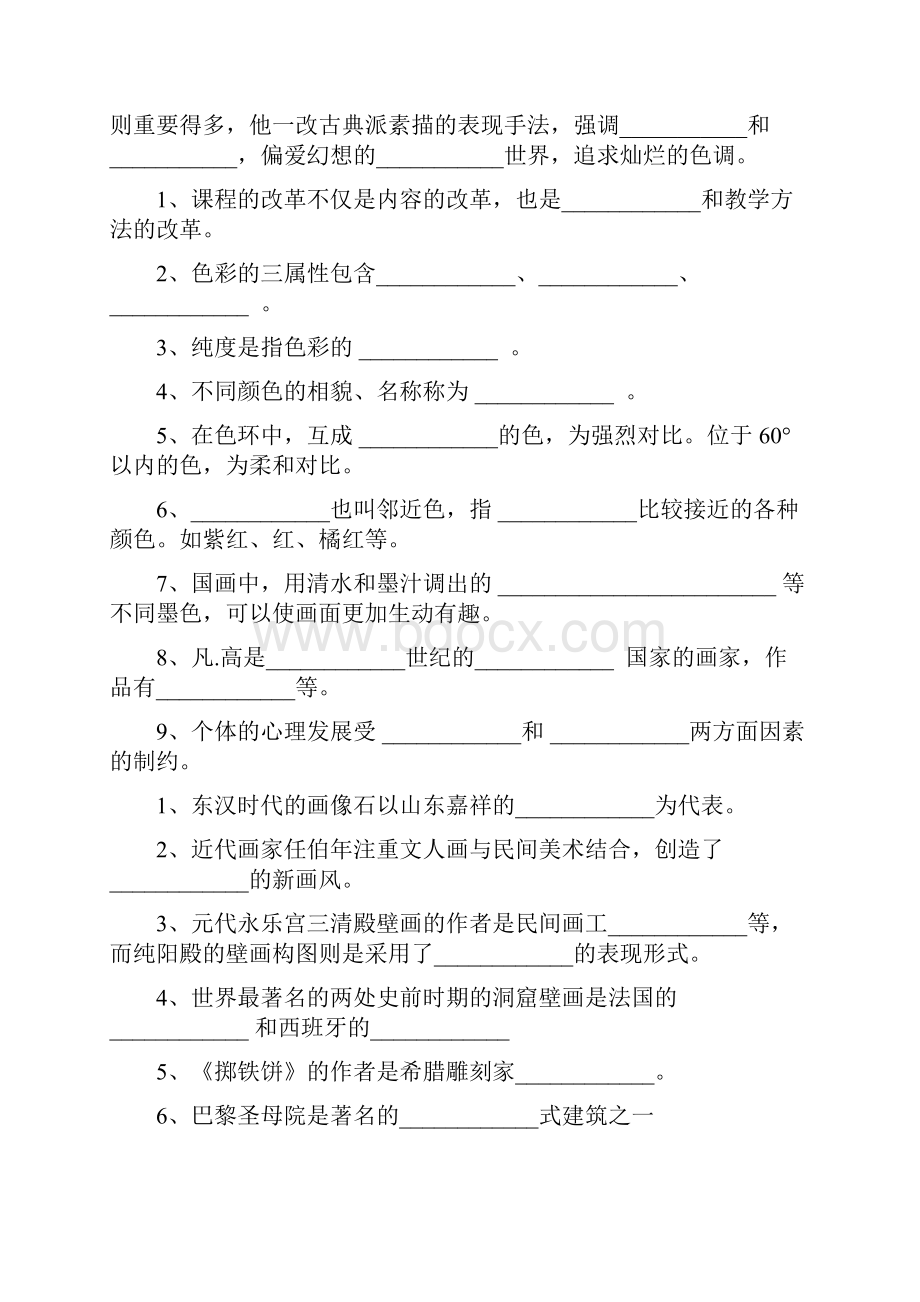 美术教师编制考试填空题总结.docx_第3页