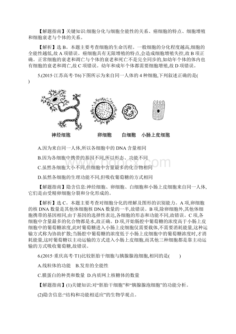 知识点6 细胞的增殖分化衰老癌变和凋亡 高考真题分类题库Word格式.docx_第3页