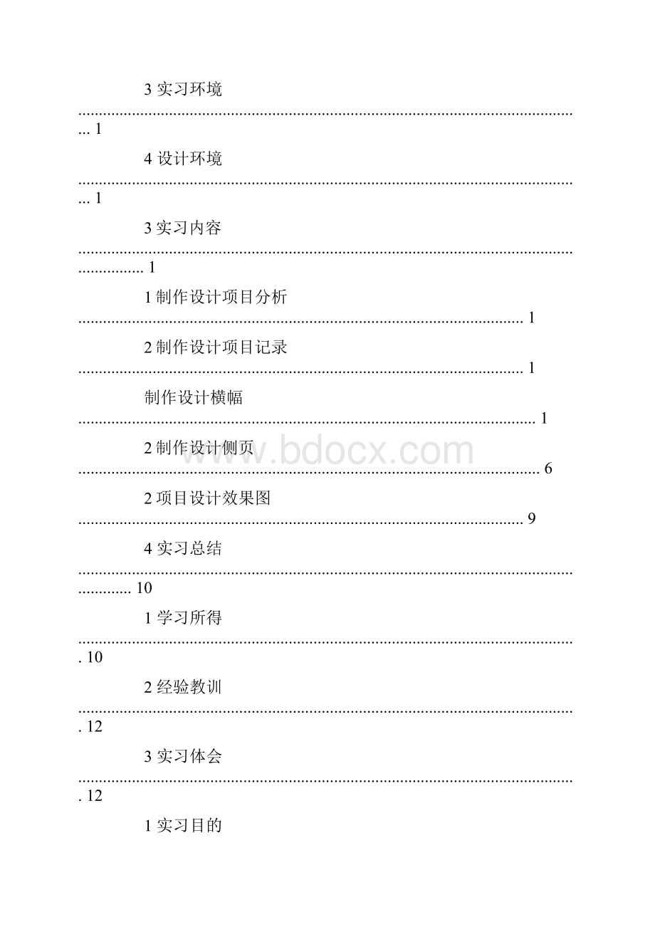 动画设计制作实习报告范文.docx_第2页