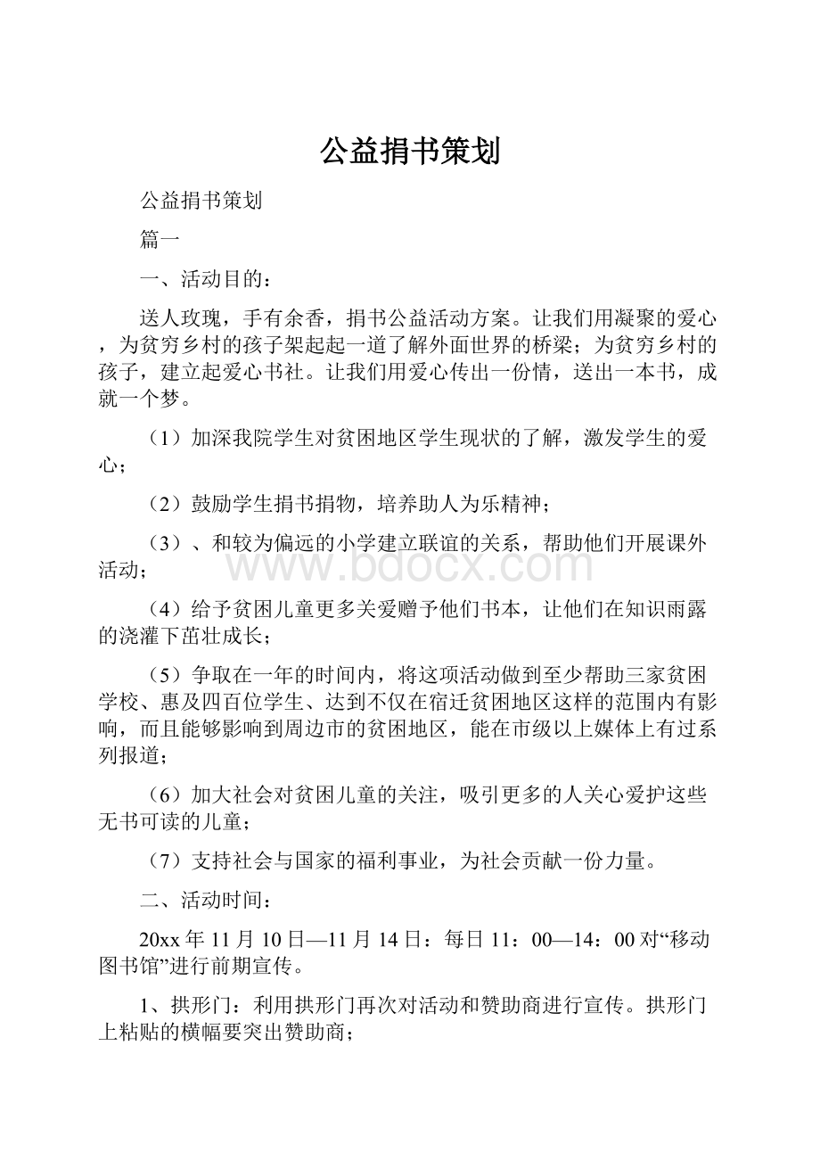 公益捐书策划.docx_第1页