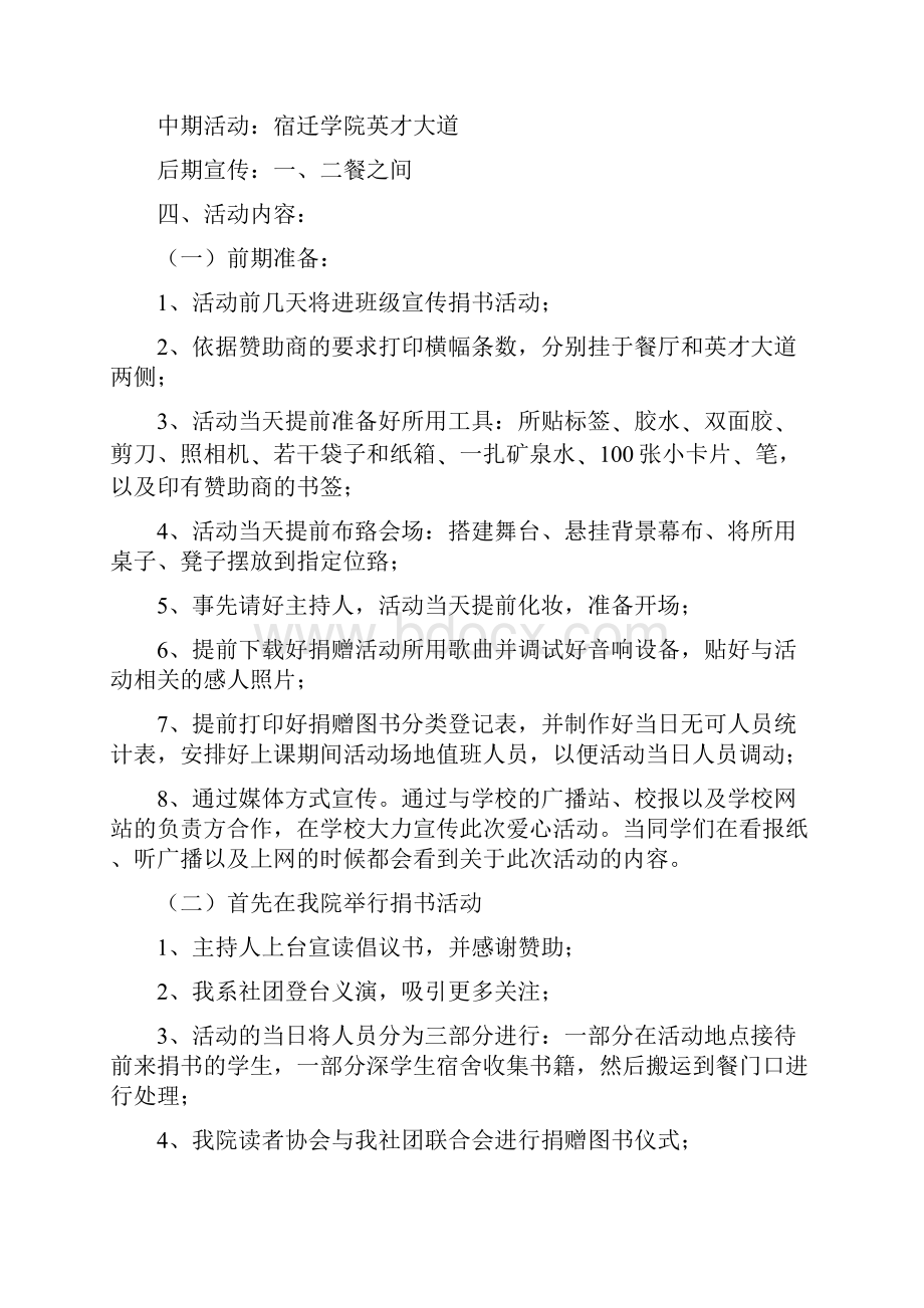 公益捐书策划.docx_第3页