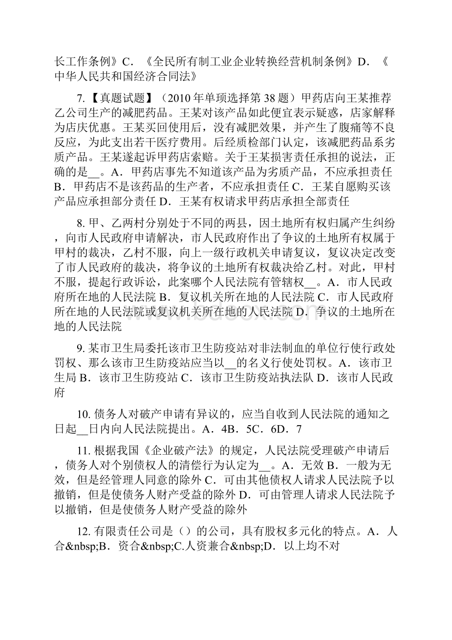 天津企业法律顾问犯罪的构成考试试题.docx_第2页