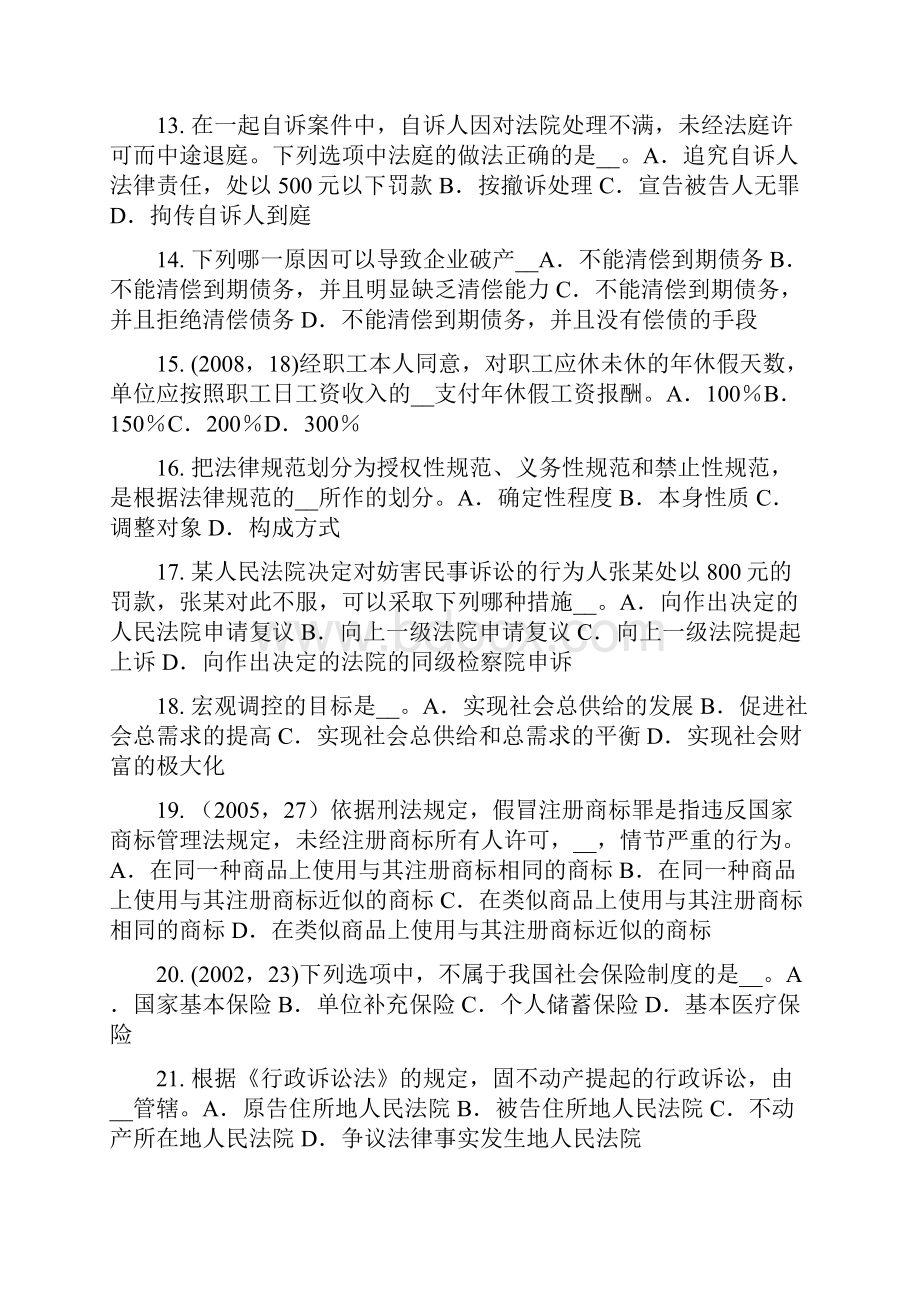 天津企业法律顾问犯罪的构成考试试题.docx_第3页