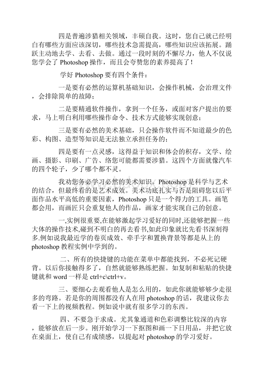 学习ps的心得体会.docx_第2页