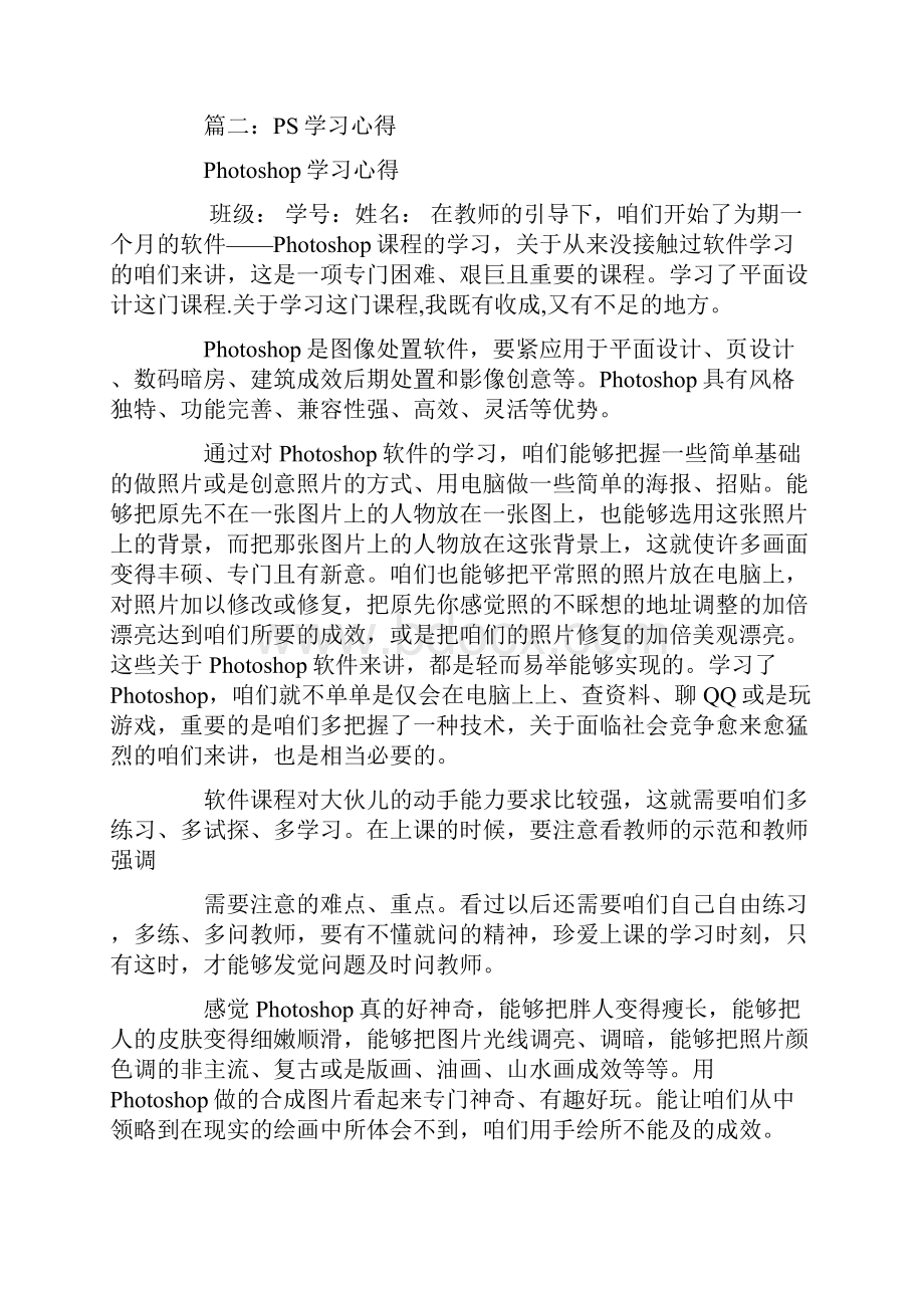 学习ps的心得体会.docx_第3页