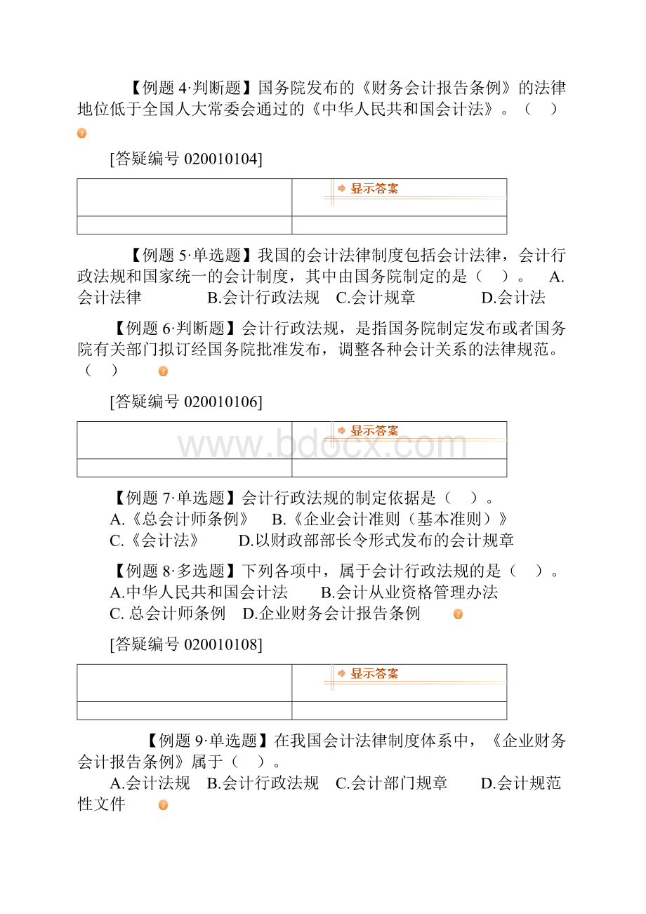 法规分章节练习题和模拟试题及答案文档格式.docx_第2页