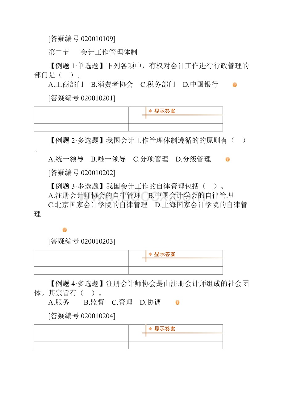 法规分章节练习题和模拟试题及答案文档格式.docx_第3页