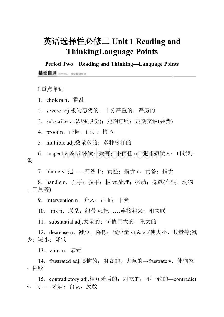 英语选择性必修二Unit 1 Reading and ThinkingLanguage PointsWord格式文档下载.docx