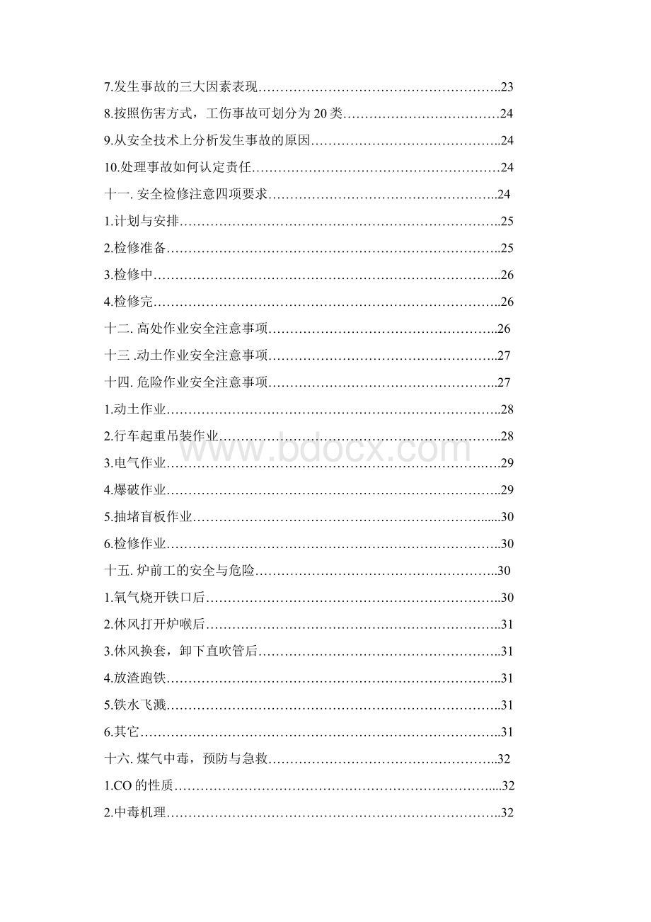 炼铁厂职工安全技术手册.docx_第2页