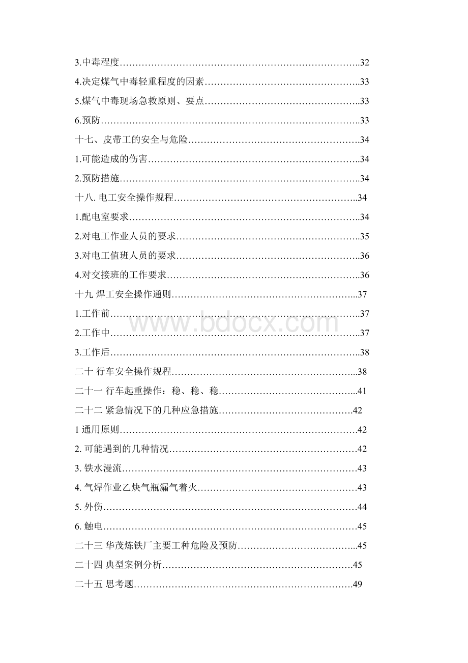 炼铁厂职工安全技术手册.docx_第3页