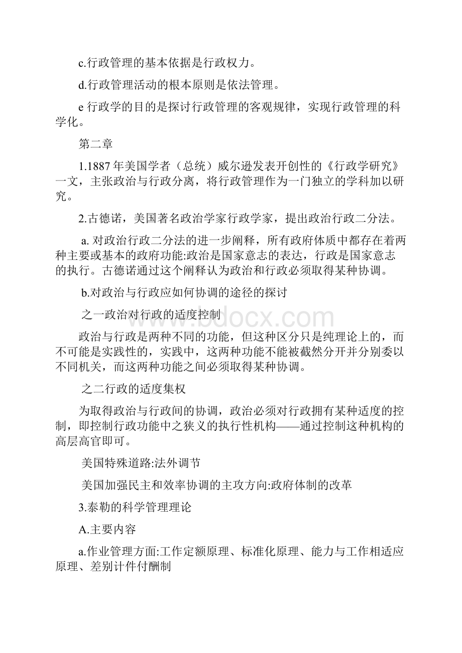 行政学原理复习总结Word格式文档下载.docx_第2页