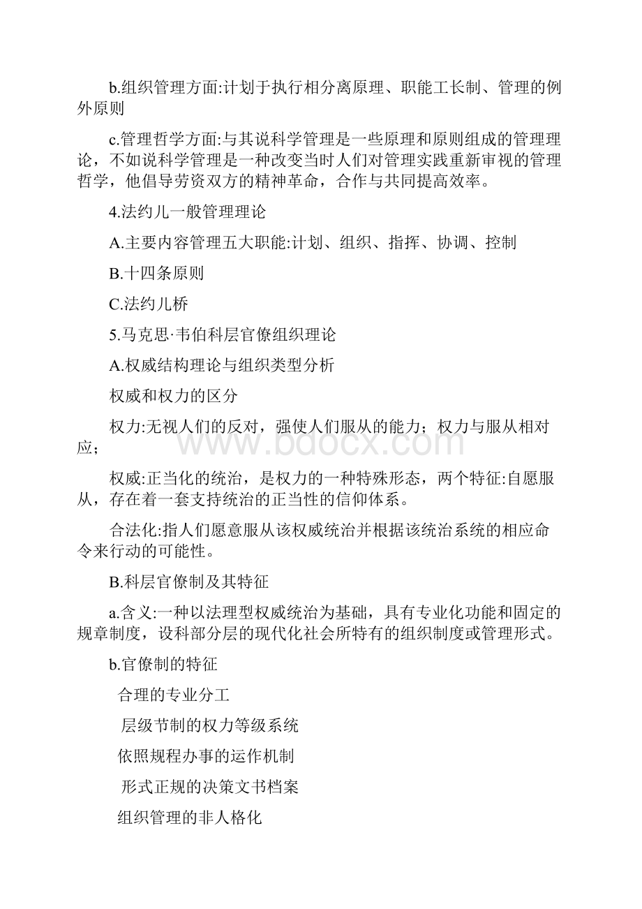 行政学原理复习总结.docx_第3页