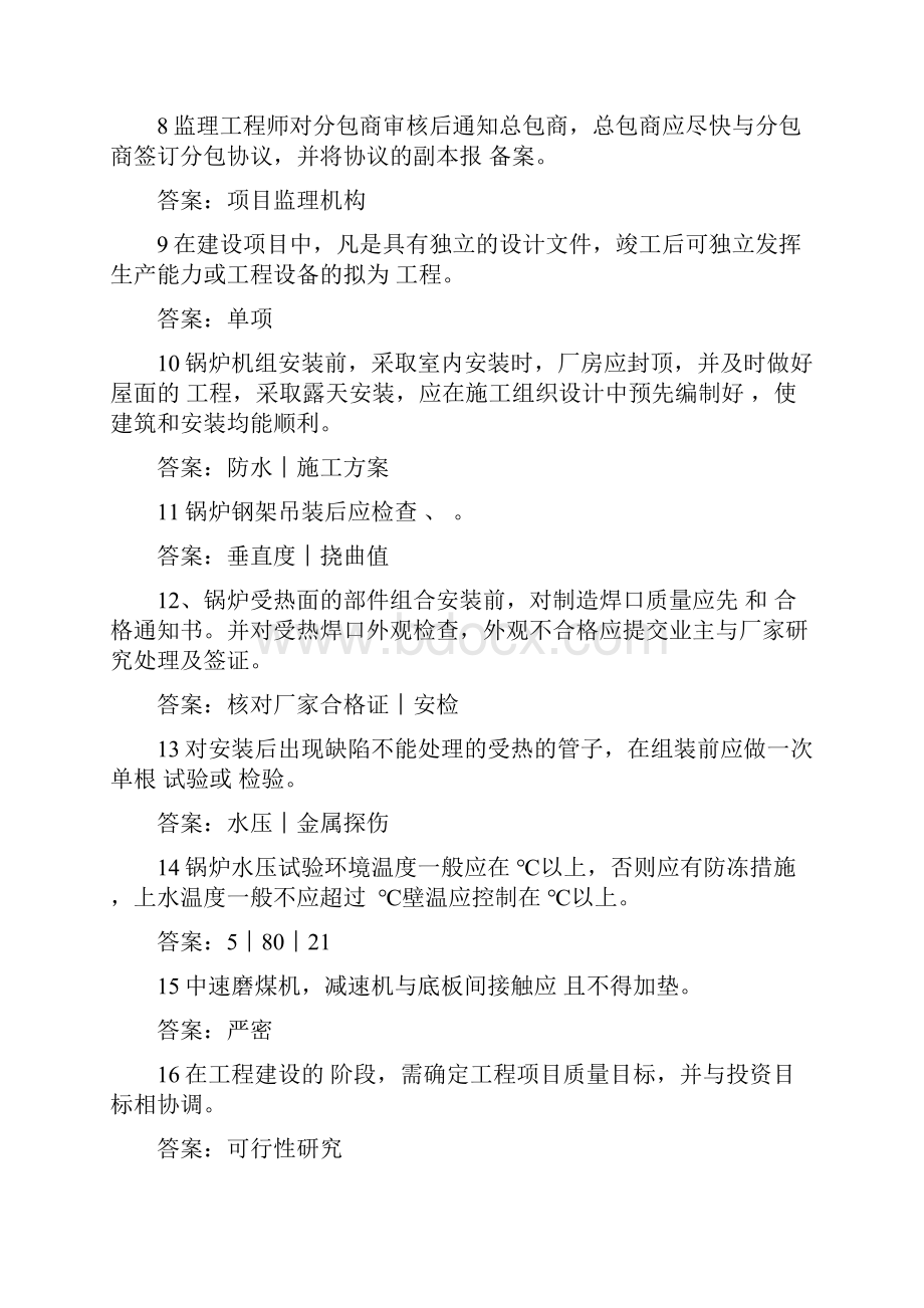 锅炉专业考试题库文档格式.docx_第2页