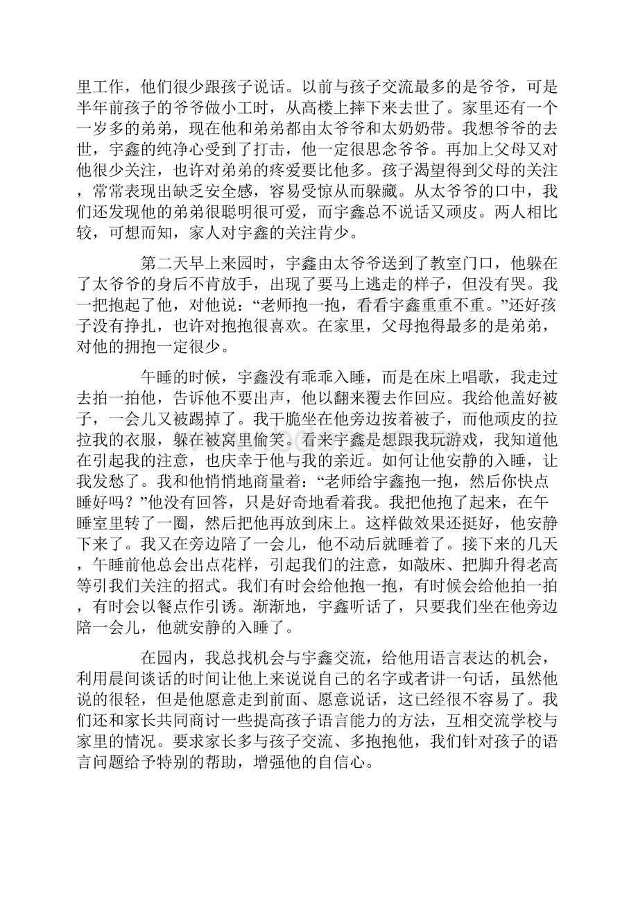 幼儿园小班案例随笔耐心等待孩子的进步.docx_第3页