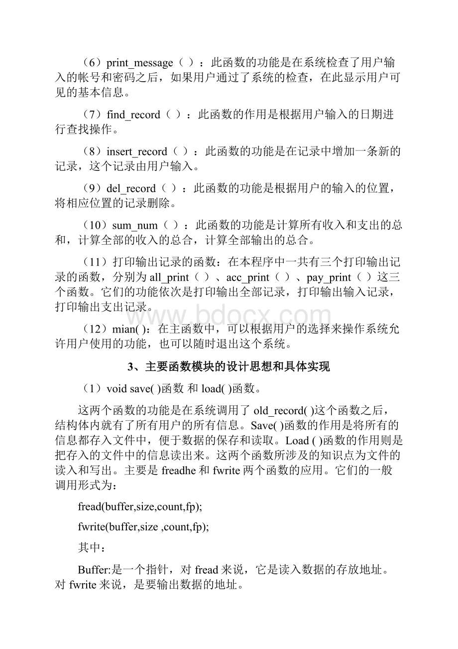 c语言个人财务管理系统1.docx_第3页