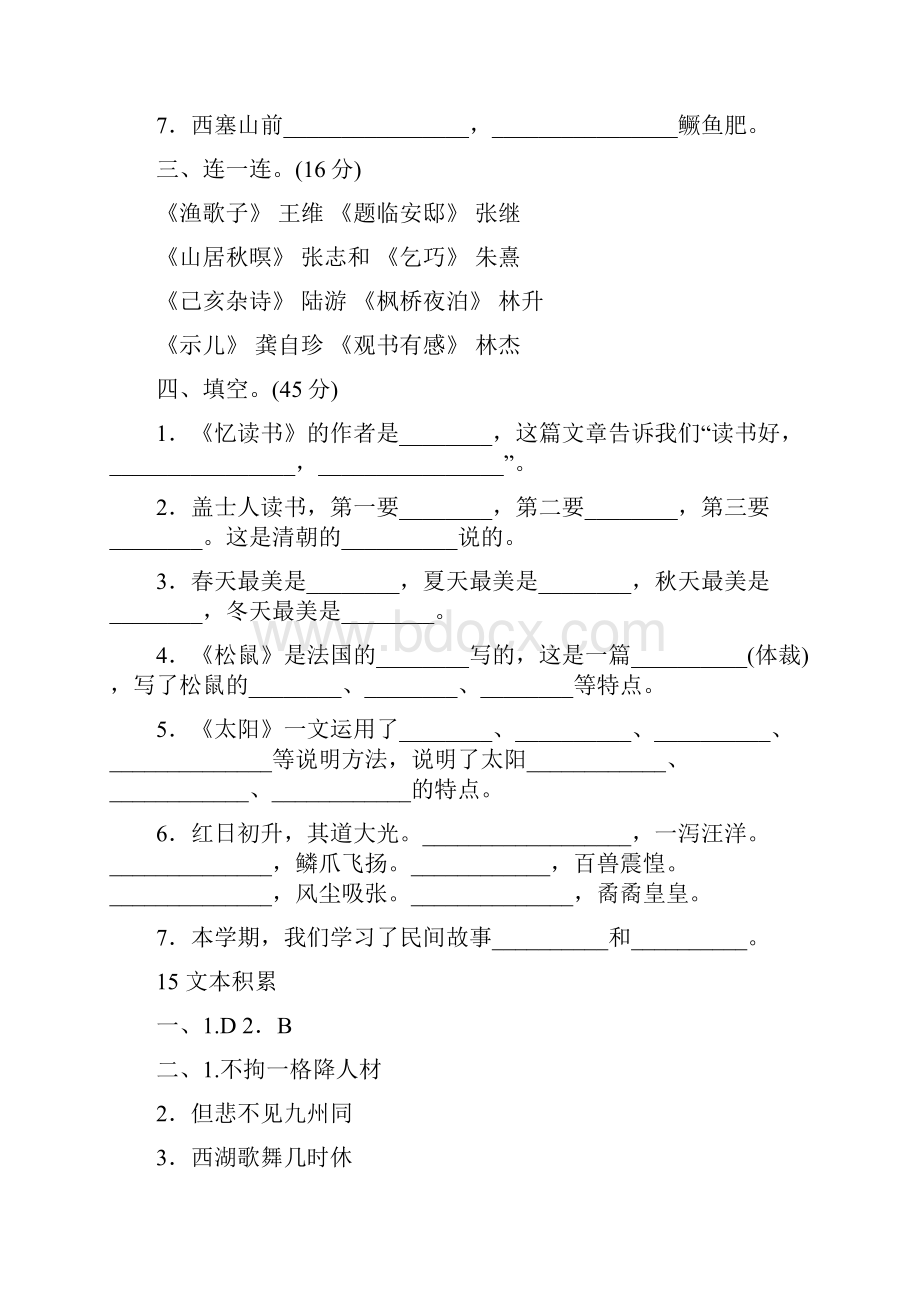 五上语文期末专题训练七套答案.docx_第2页